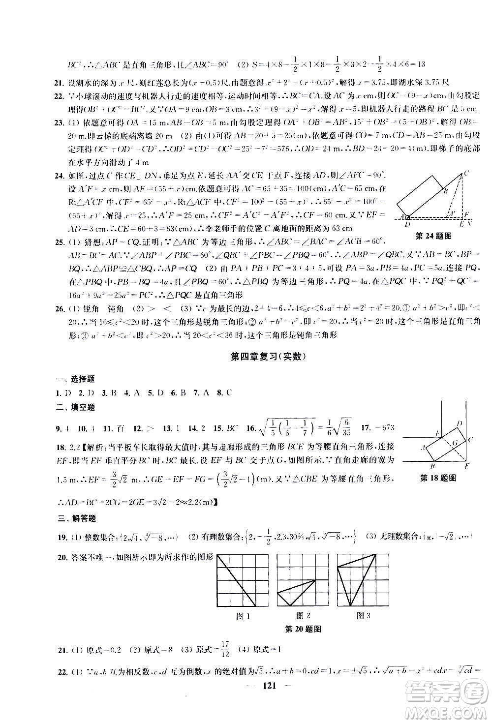 2020版金鑰匙沖刺名校大試卷八年級(jí)上冊(cè)數(shù)學(xué)國(guó)標(biāo)江蘇版答案