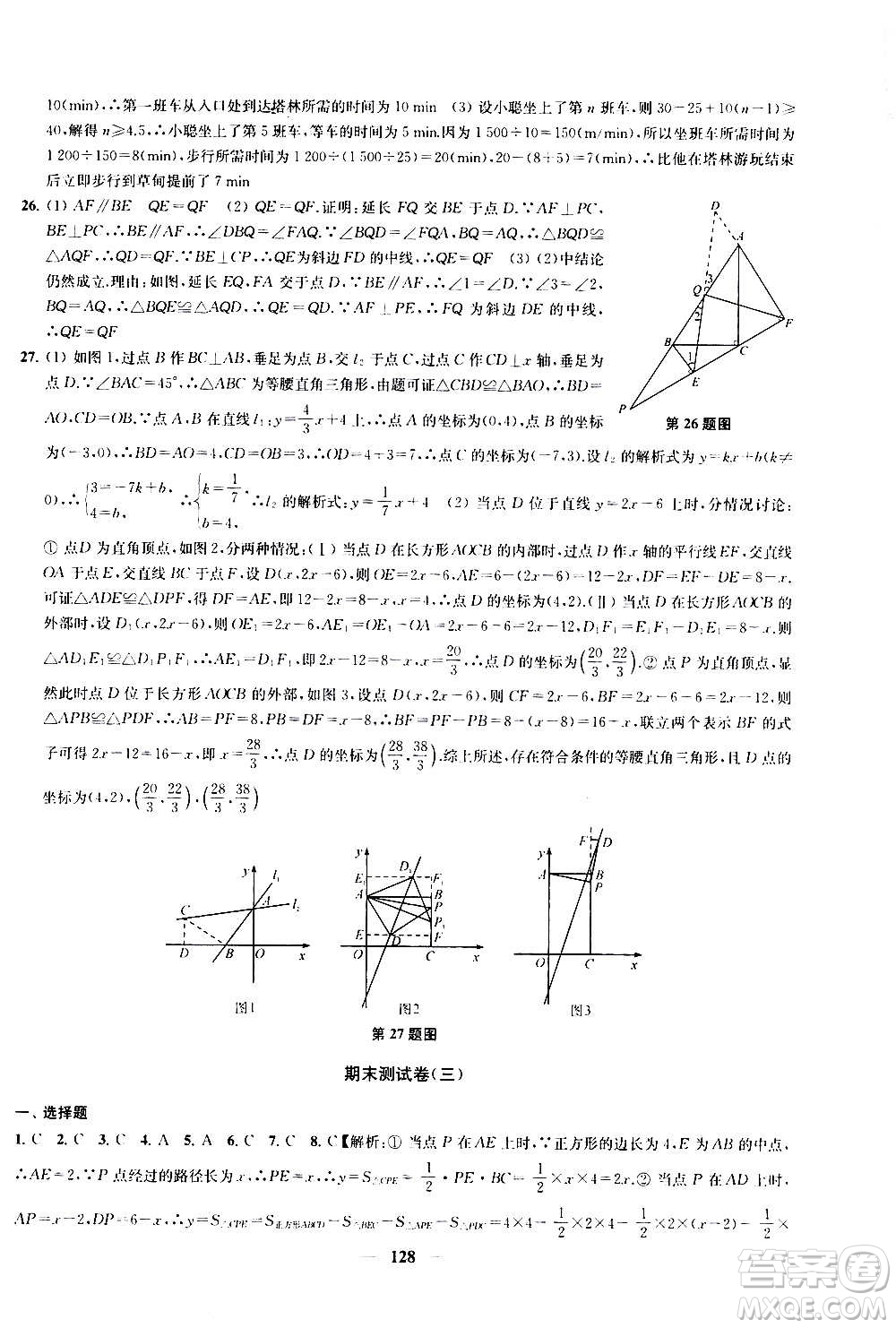 2020版金鑰匙沖刺名校大試卷八年級(jí)上冊(cè)數(shù)學(xué)國(guó)標(biāo)江蘇版答案