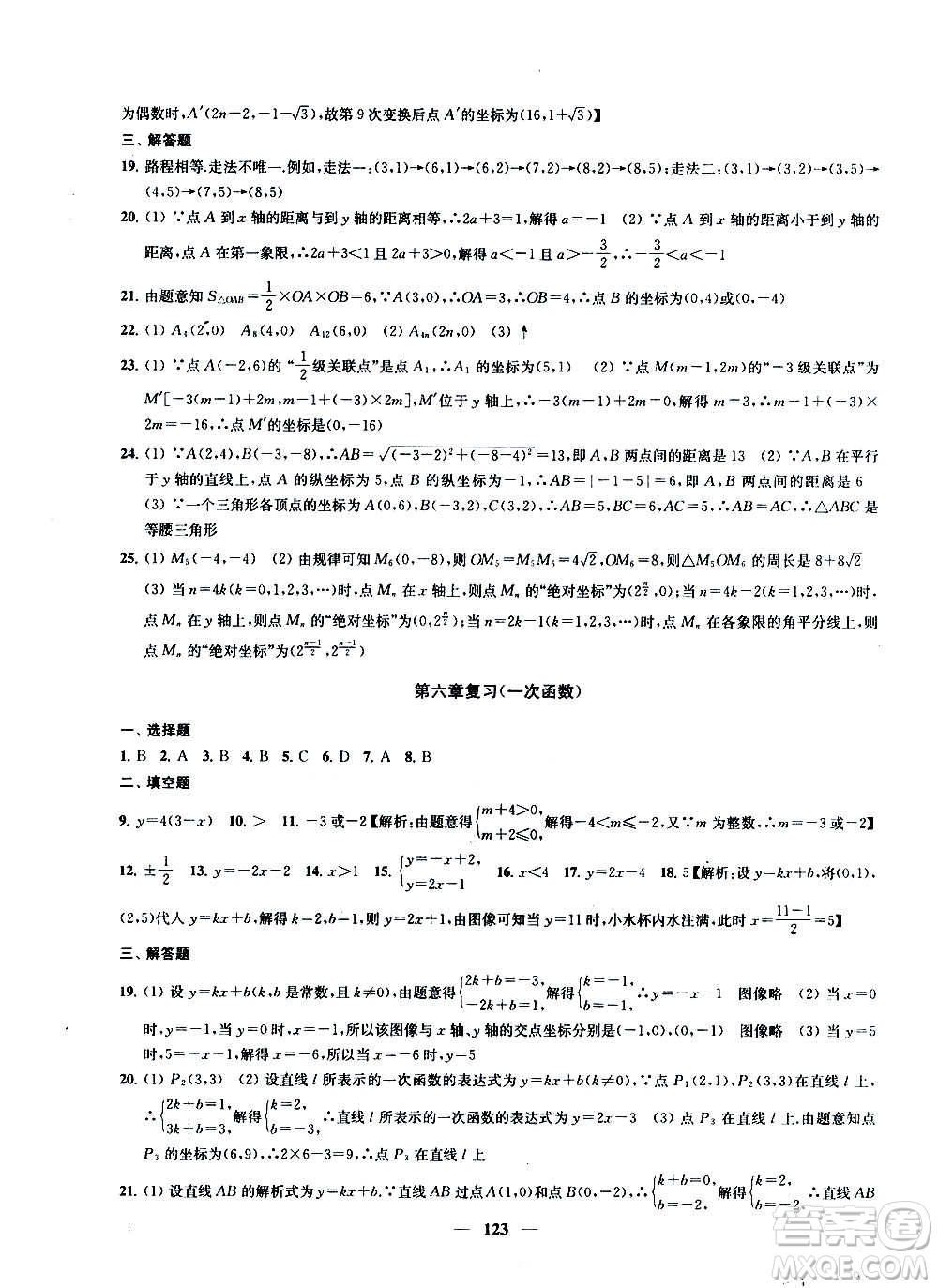 2020版金鑰匙沖刺名校大試卷八年級(jí)上冊(cè)數(shù)學(xué)國(guó)標(biāo)江蘇版答案