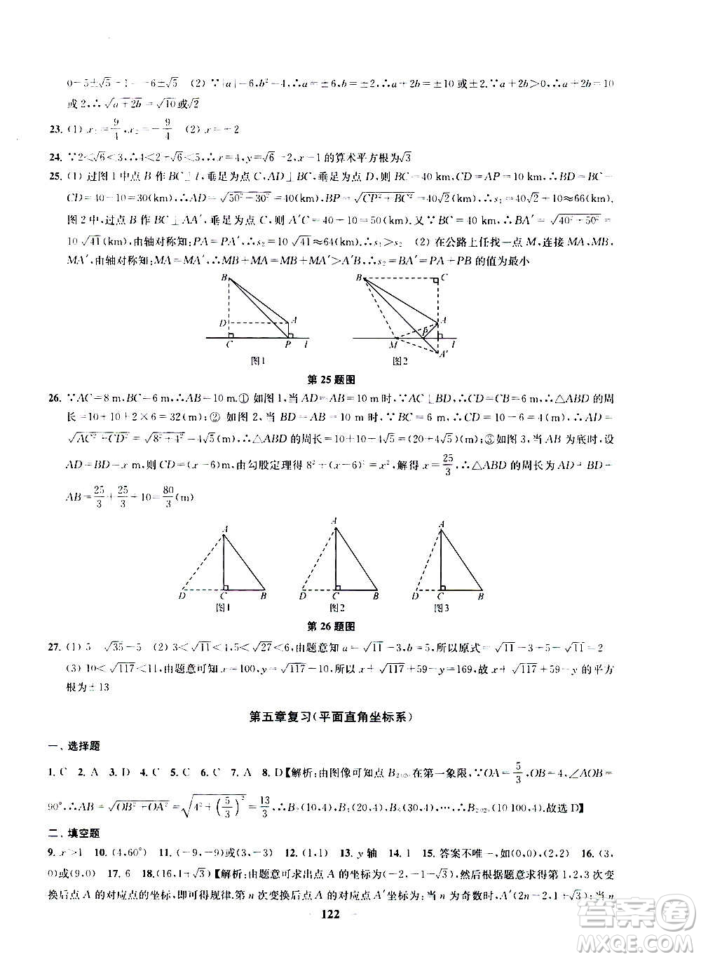 2020版金鑰匙沖刺名校大試卷八年級(jí)上冊(cè)數(shù)學(xué)國(guó)標(biāo)江蘇版答案