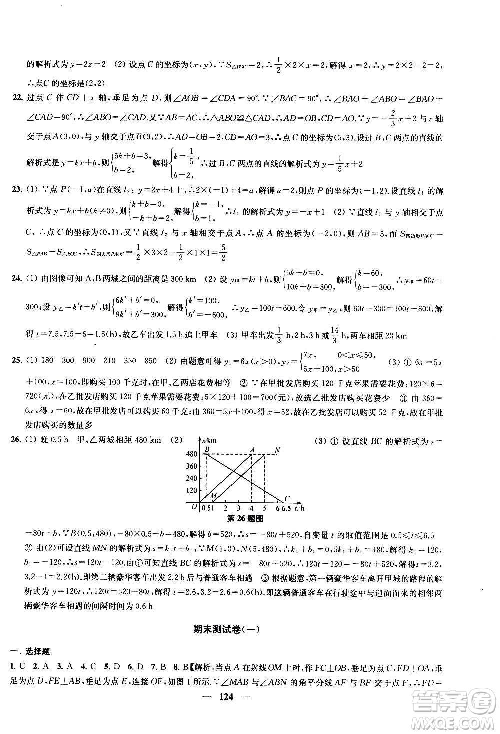 2020版金鑰匙沖刺名校大試卷八年級(jí)上冊(cè)數(shù)學(xué)國(guó)標(biāo)江蘇版答案