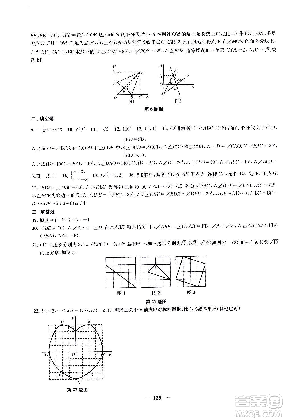 2020版金鑰匙沖刺名校大試卷八年級(jí)上冊(cè)數(shù)學(xué)國(guó)標(biāo)江蘇版答案