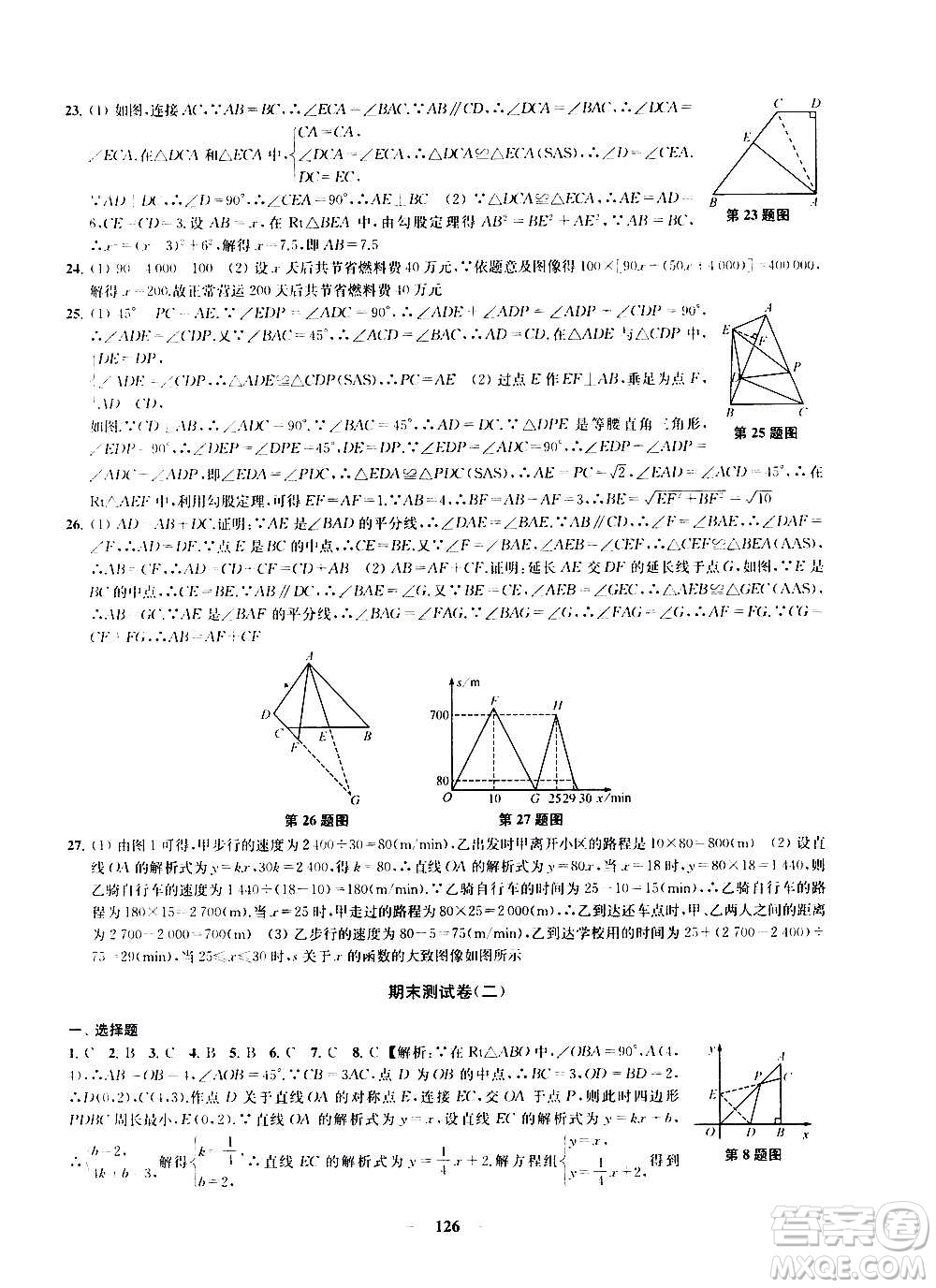 2020版金鑰匙沖刺名校大試卷八年級(jí)上冊(cè)數(shù)學(xué)國(guó)標(biāo)江蘇版答案