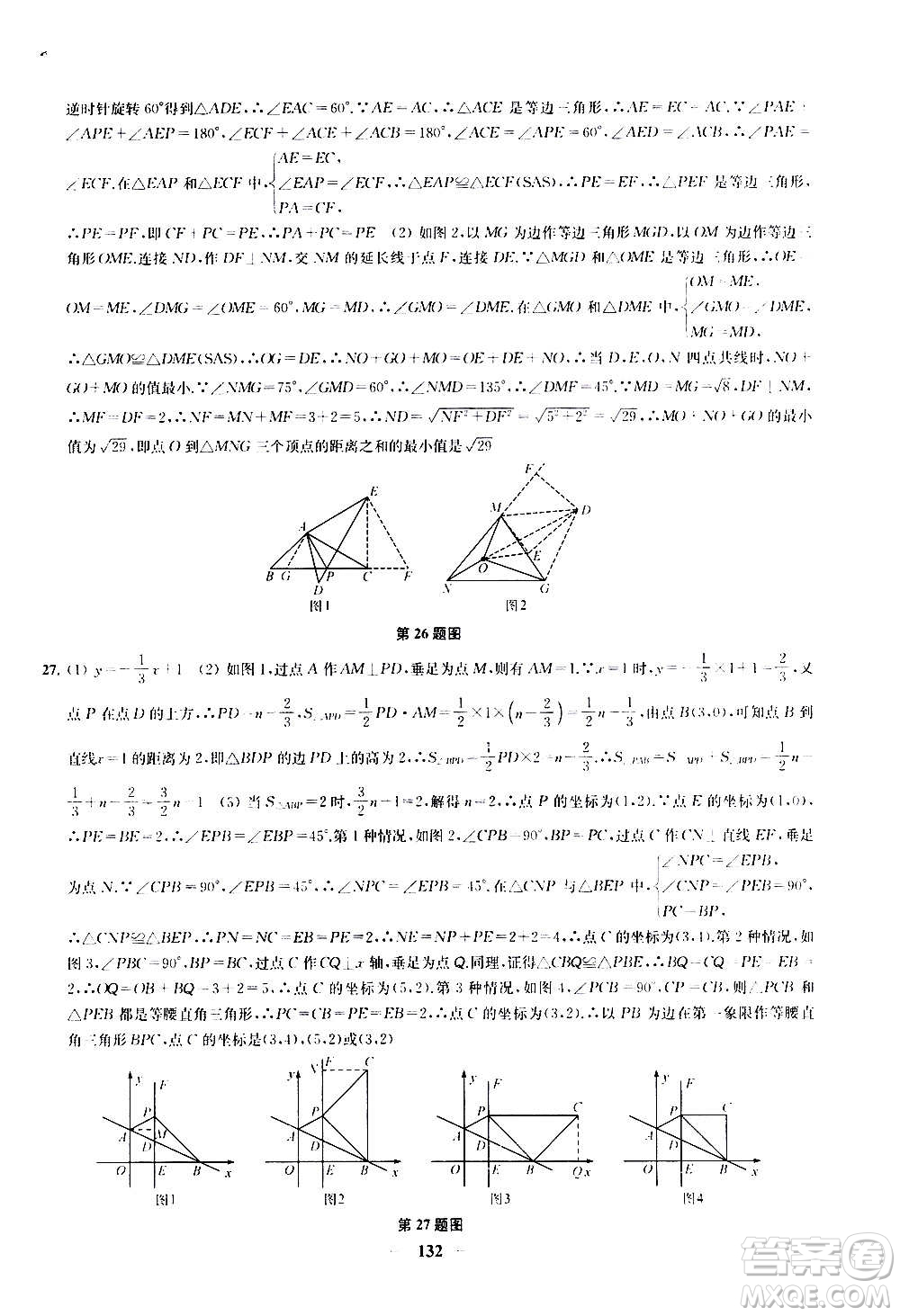 2020版金鑰匙沖刺名校大試卷八年級(jí)上冊(cè)數(shù)學(xué)國(guó)標(biāo)江蘇版答案