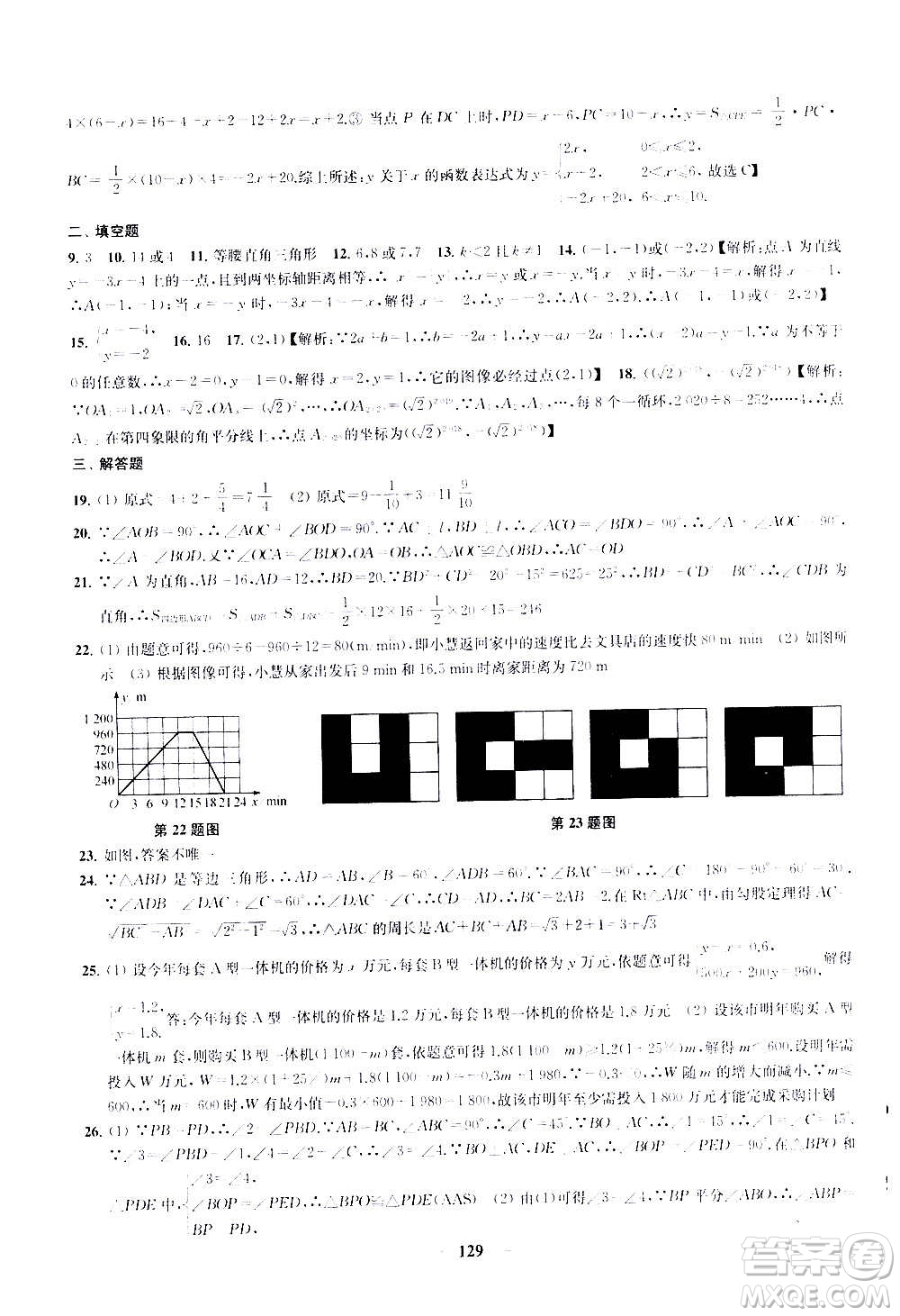 2020版金鑰匙沖刺名校大試卷八年級(jí)上冊(cè)數(shù)學(xué)國(guó)標(biāo)江蘇版答案