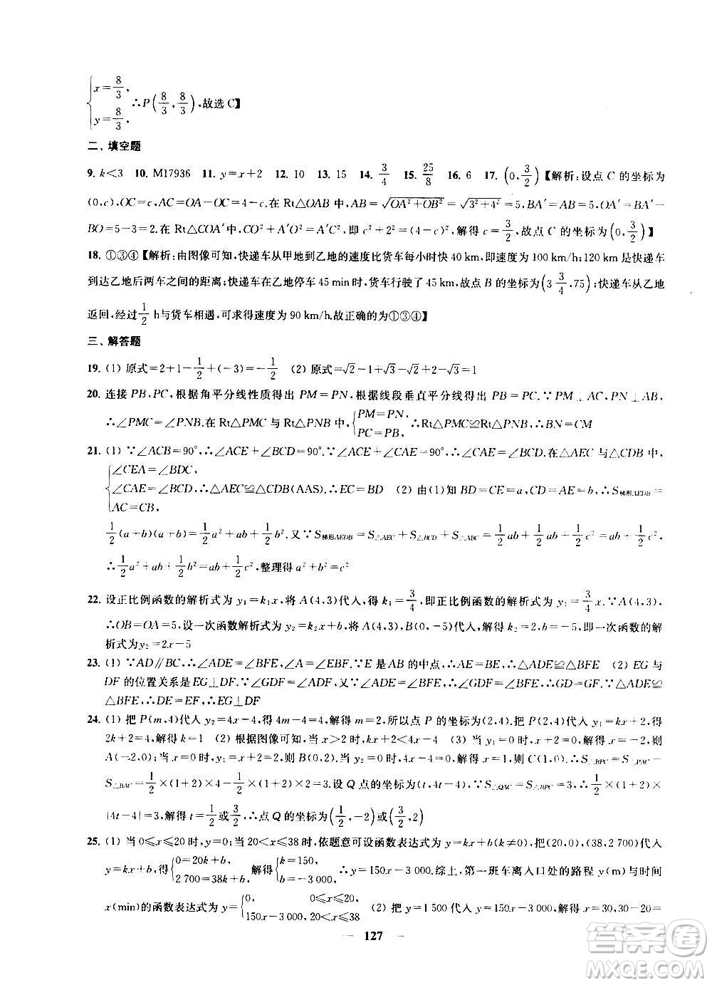 2020版金鑰匙沖刺名校大試卷八年級(jí)上冊(cè)數(shù)學(xué)國(guó)標(biāo)江蘇版答案