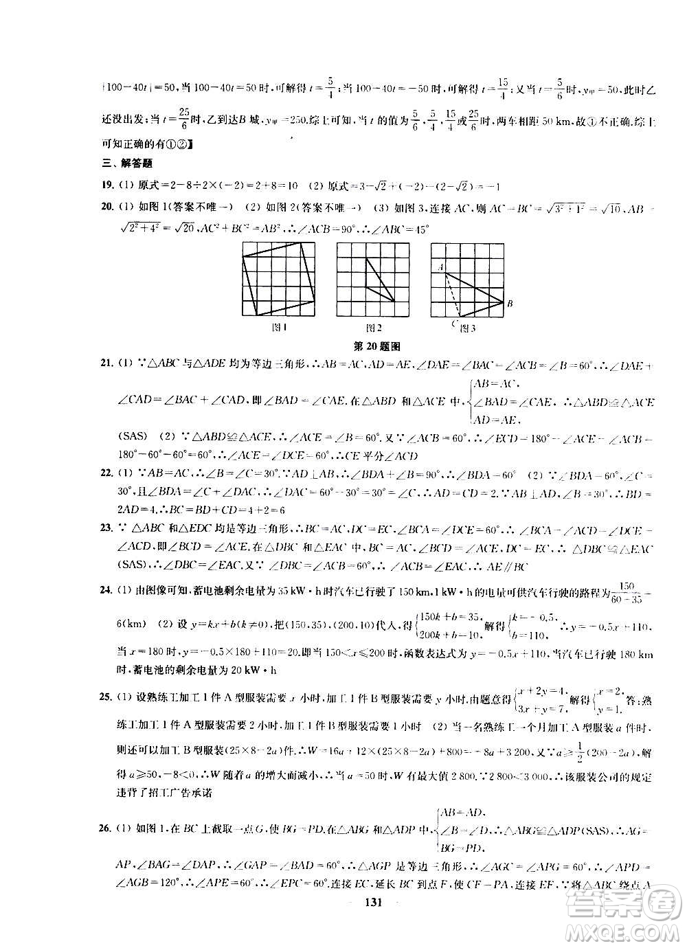 2020版金鑰匙沖刺名校大試卷八年級(jí)上冊(cè)數(shù)學(xué)國(guó)標(biāo)江蘇版答案