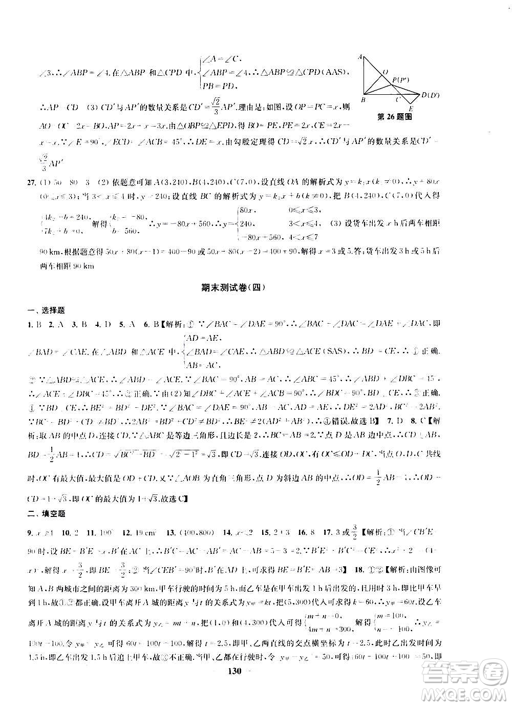 2020版金鑰匙沖刺名校大試卷八年級(jí)上冊(cè)數(shù)學(xué)國(guó)標(biāo)江蘇版答案