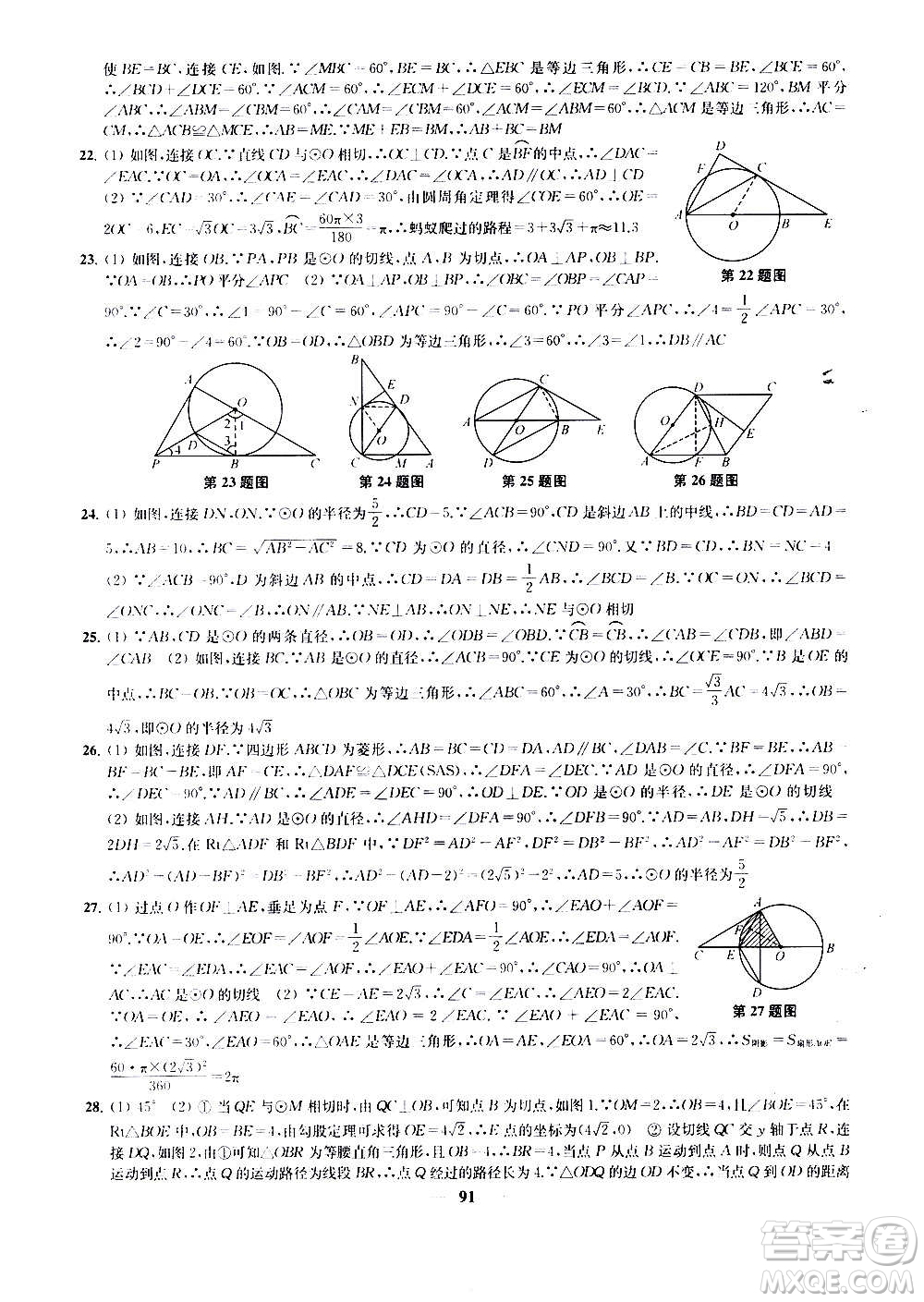 2020版金鑰匙沖刺名校大試卷九年級上冊數(shù)學國標江蘇版答案