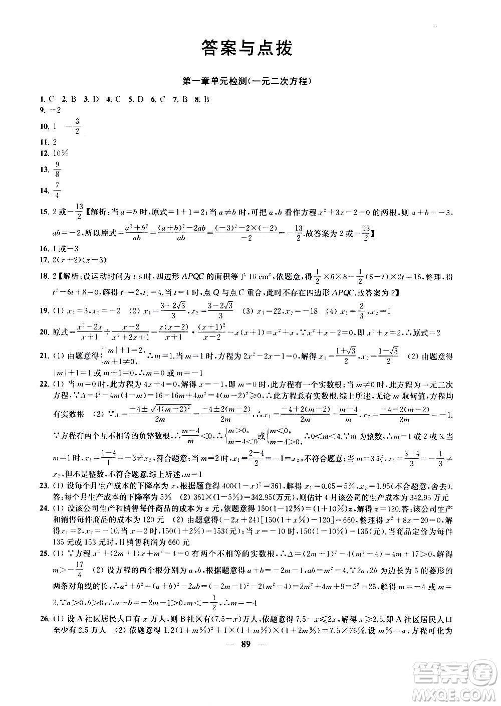 2020版金鑰匙沖刺名校大試卷九年級上冊數(shù)學國標江蘇版答案