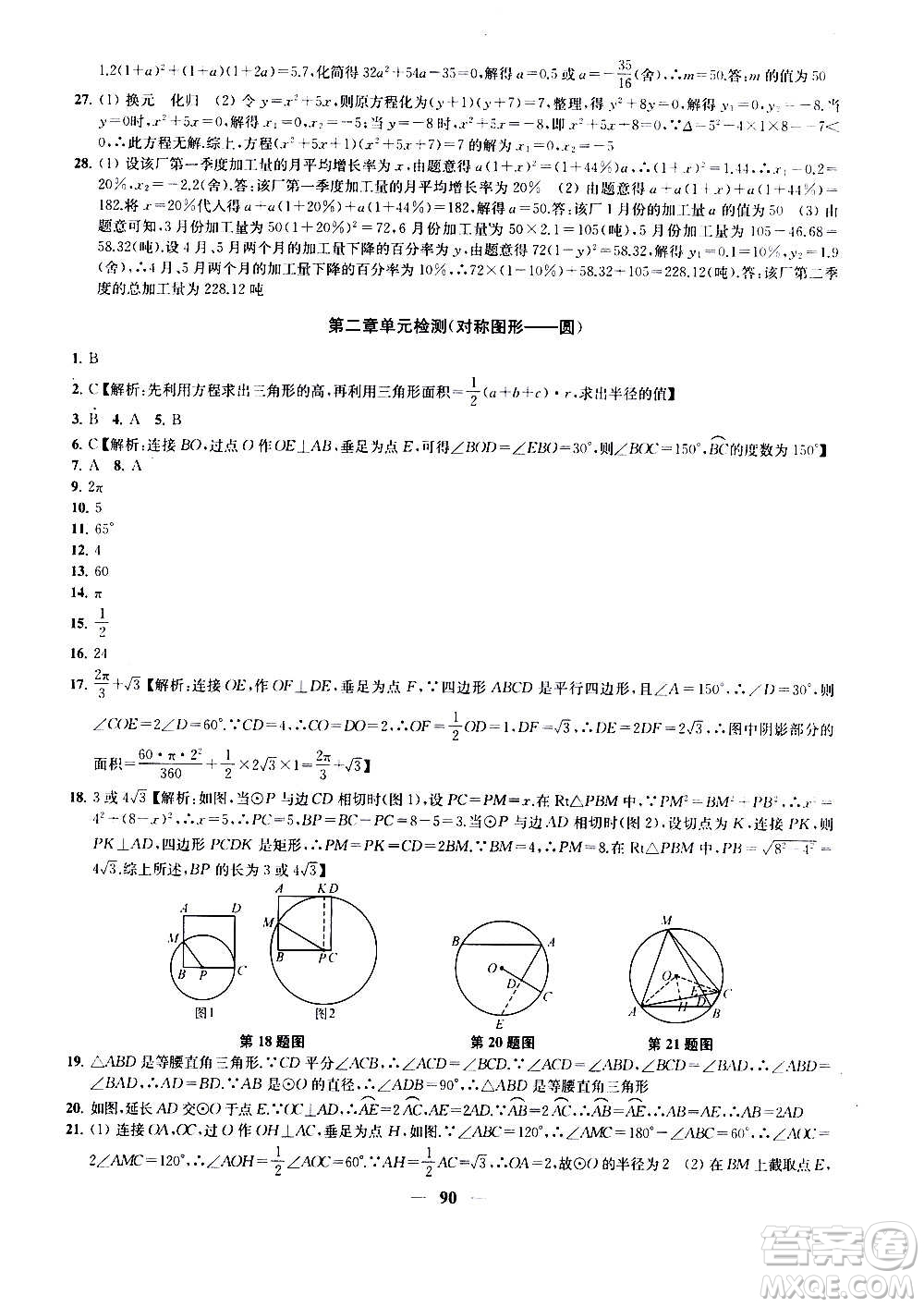 2020版金鑰匙沖刺名校大試卷九年級上冊數(shù)學國標江蘇版答案