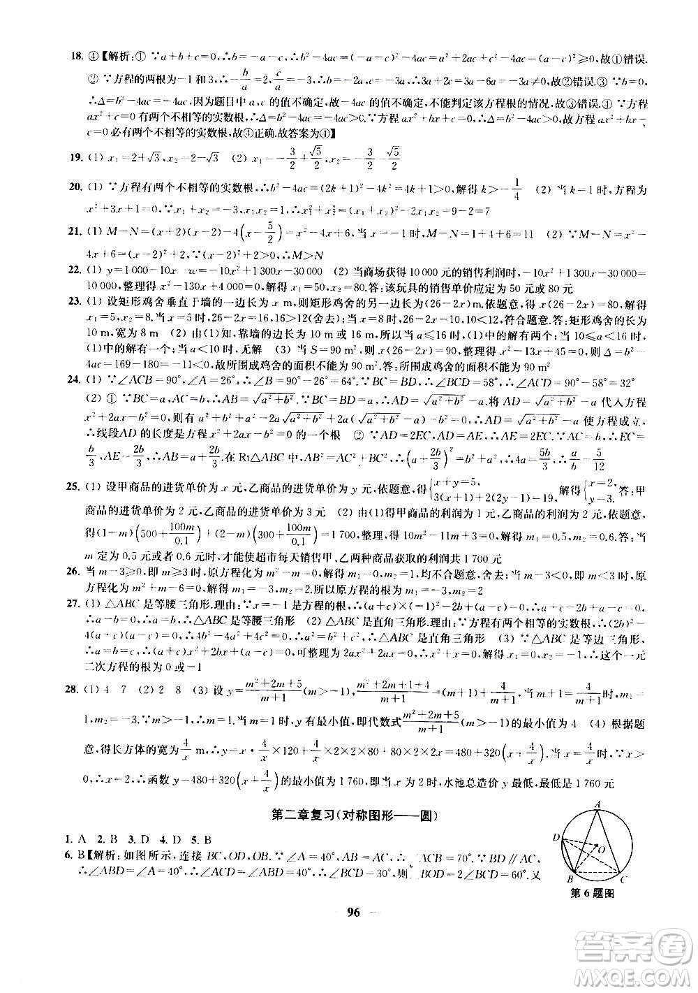 2020版金鑰匙沖刺名校大試卷九年級上冊數(shù)學國標江蘇版答案