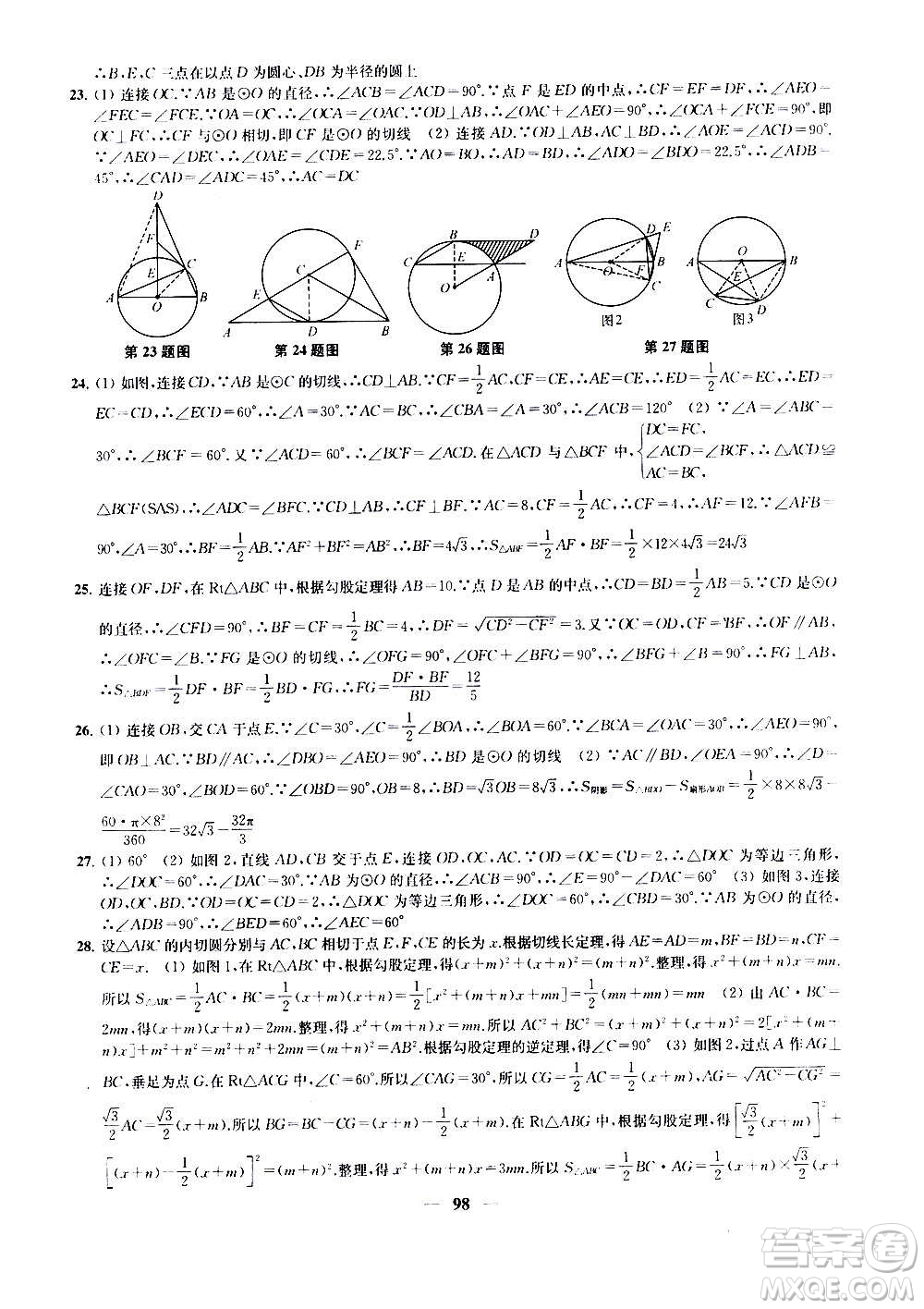 2020版金鑰匙沖刺名校大試卷九年級上冊數(shù)學國標江蘇版答案