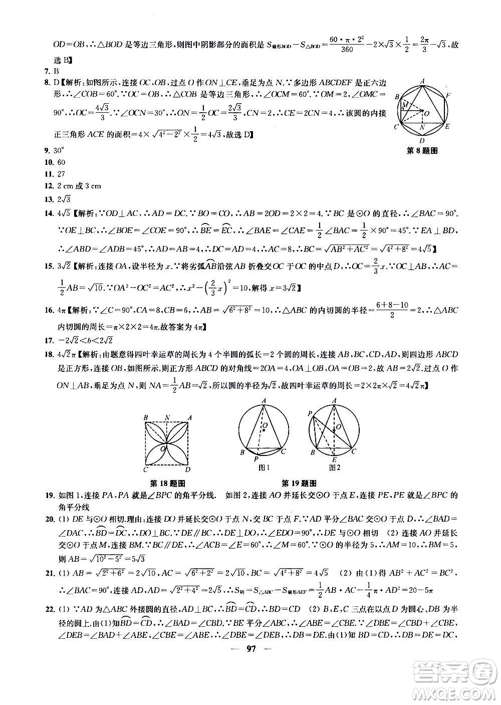 2020版金鑰匙沖刺名校大試卷九年級上冊數(shù)學國標江蘇版答案