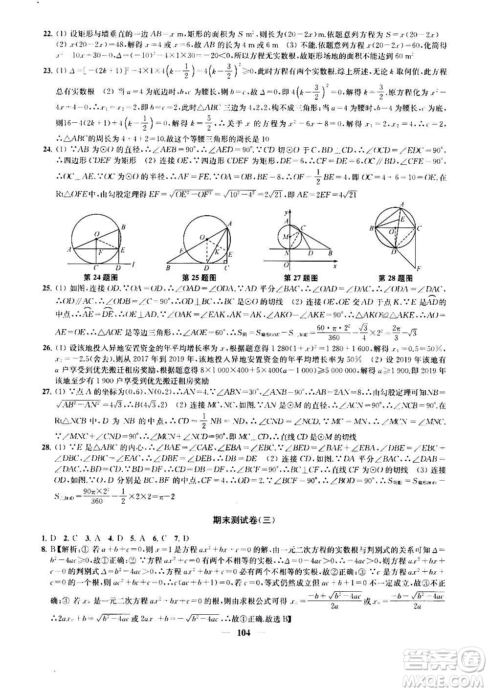 2020版金鑰匙沖刺名校大試卷九年級上冊數(shù)學國標江蘇版答案