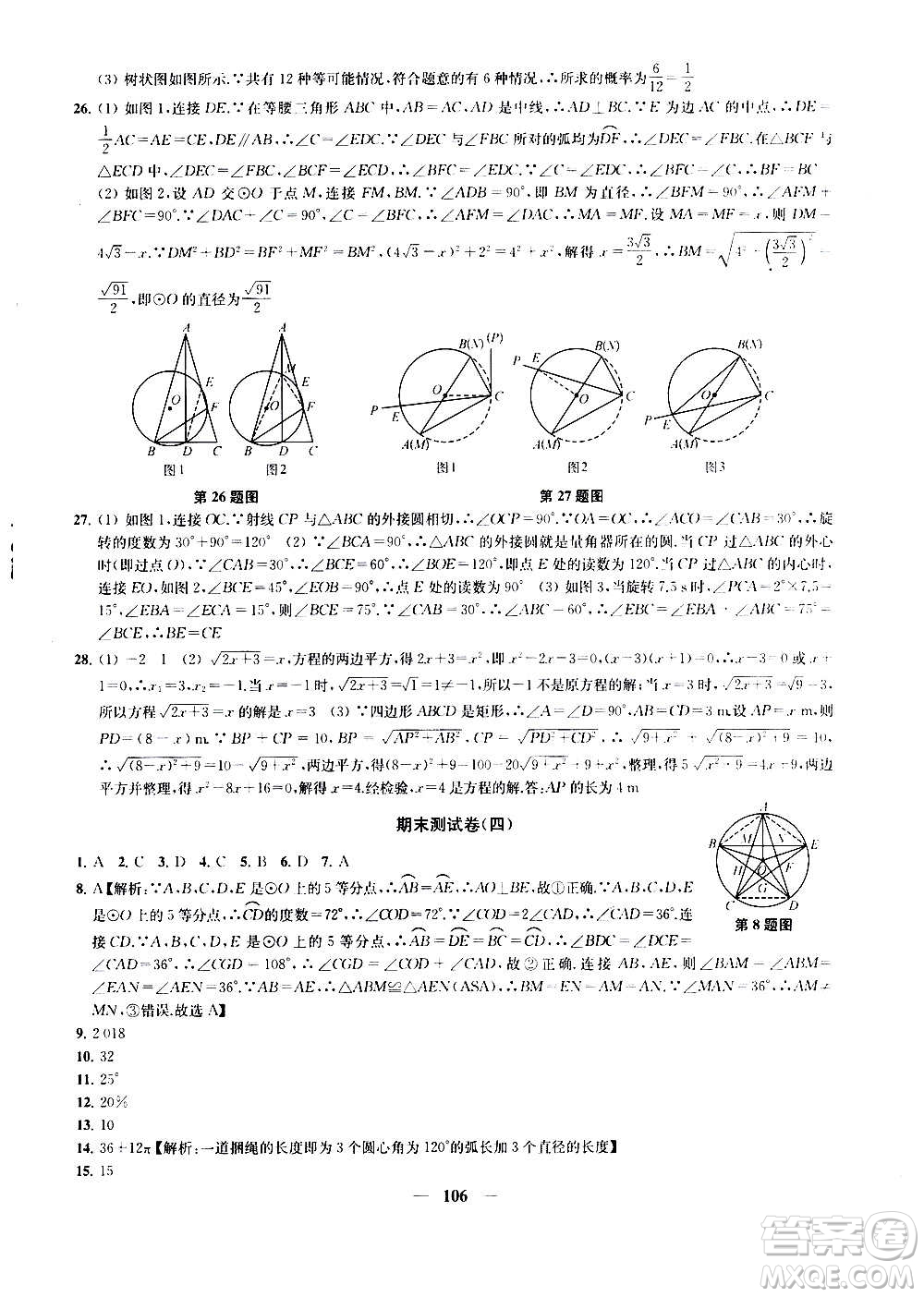 2020版金鑰匙沖刺名校大試卷九年級上冊數(shù)學國標江蘇版答案