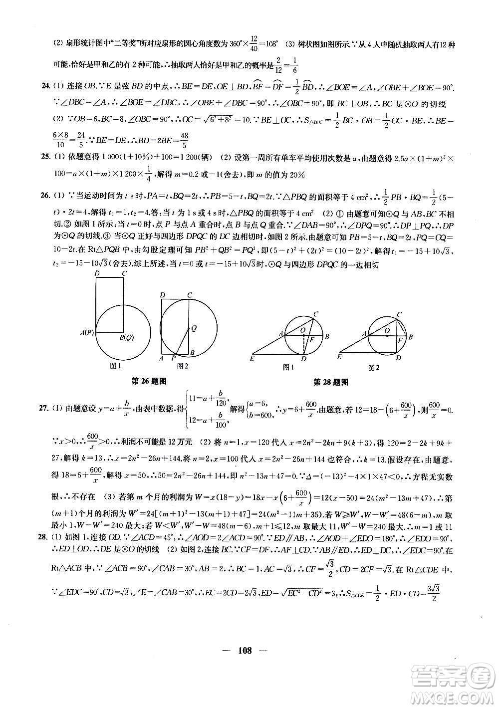 2020版金鑰匙沖刺名校大試卷九年級上冊數(shù)學國標江蘇版答案