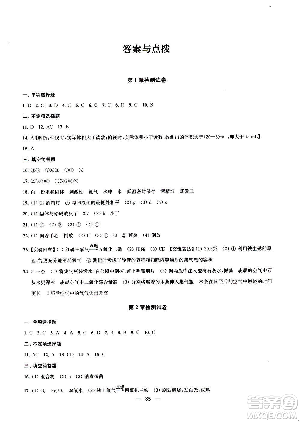 2020版金鑰匙沖刺名校大試卷九年級(jí)上冊化學(xué)國標(biāo)上海版答案