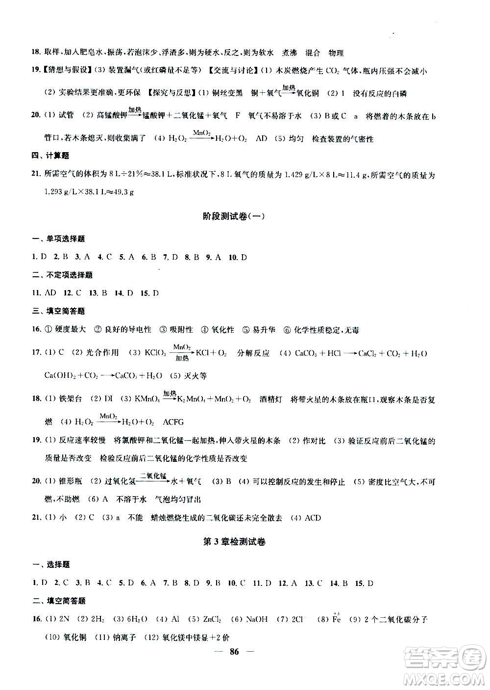 2020版金鑰匙沖刺名校大試卷九年級(jí)上冊化學(xué)國標(biāo)上海版答案