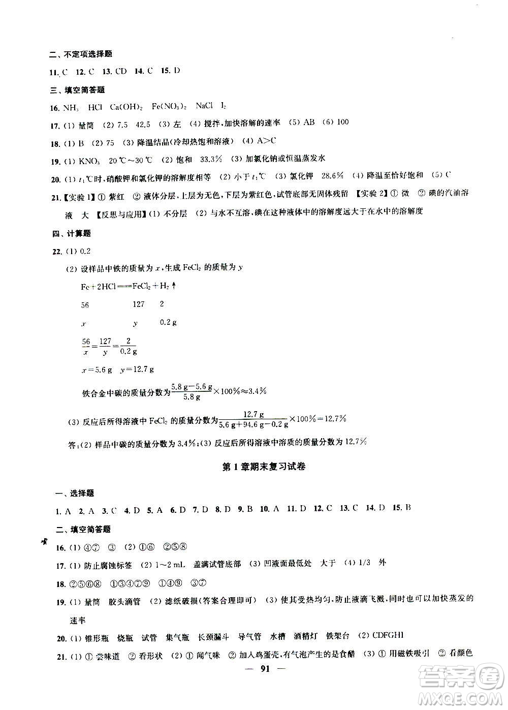 2020版金鑰匙沖刺名校大試卷九年級(jí)上冊化學(xué)國標(biāo)上海版答案