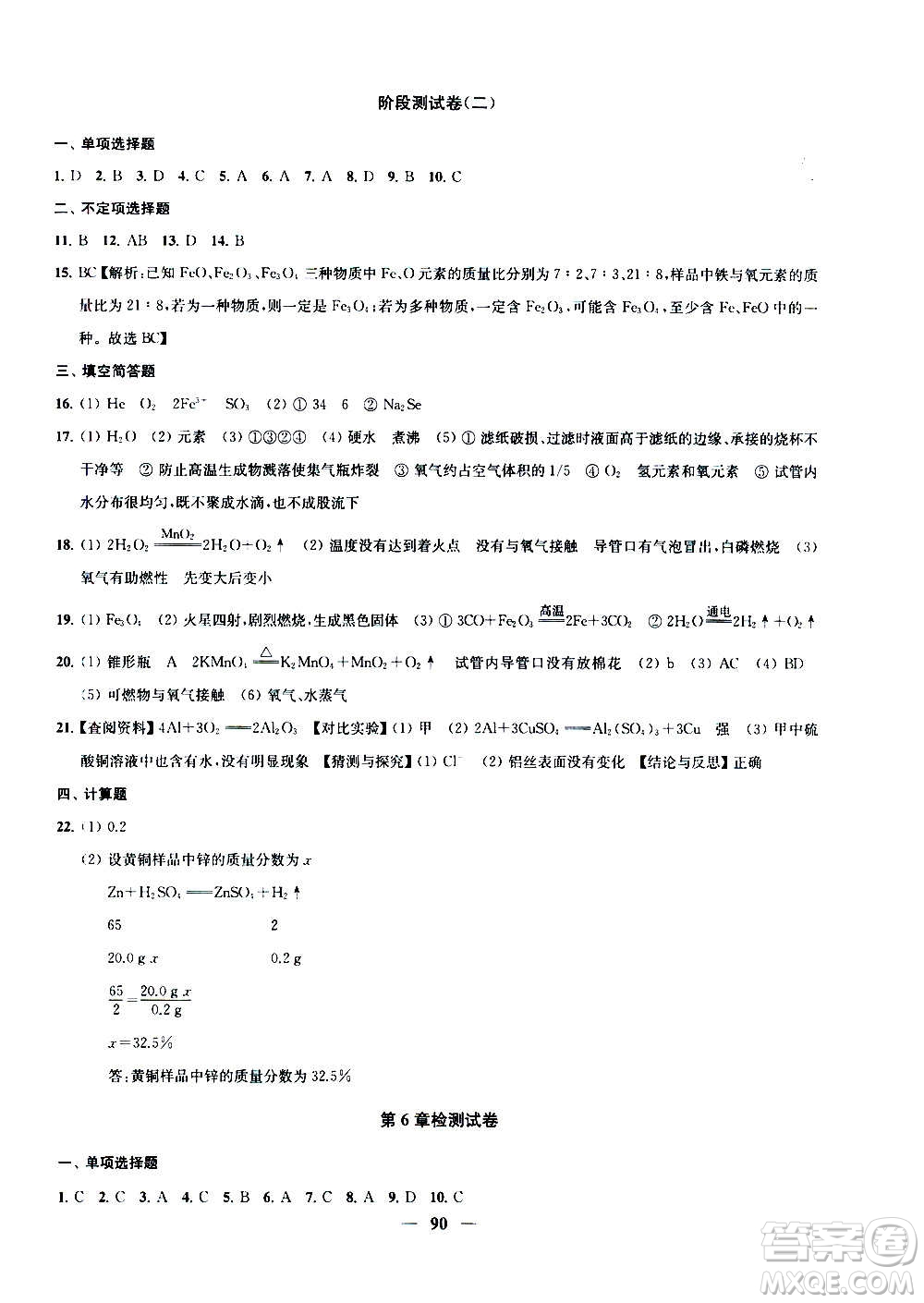 2020版金鑰匙沖刺名校大試卷九年級(jí)上冊化學(xué)國標(biāo)上海版答案