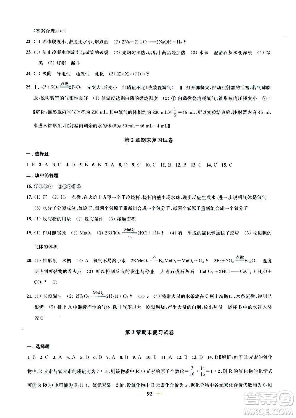 2020版金鑰匙沖刺名校大試卷九年級(jí)上冊化學(xué)國標(biāo)上海版答案