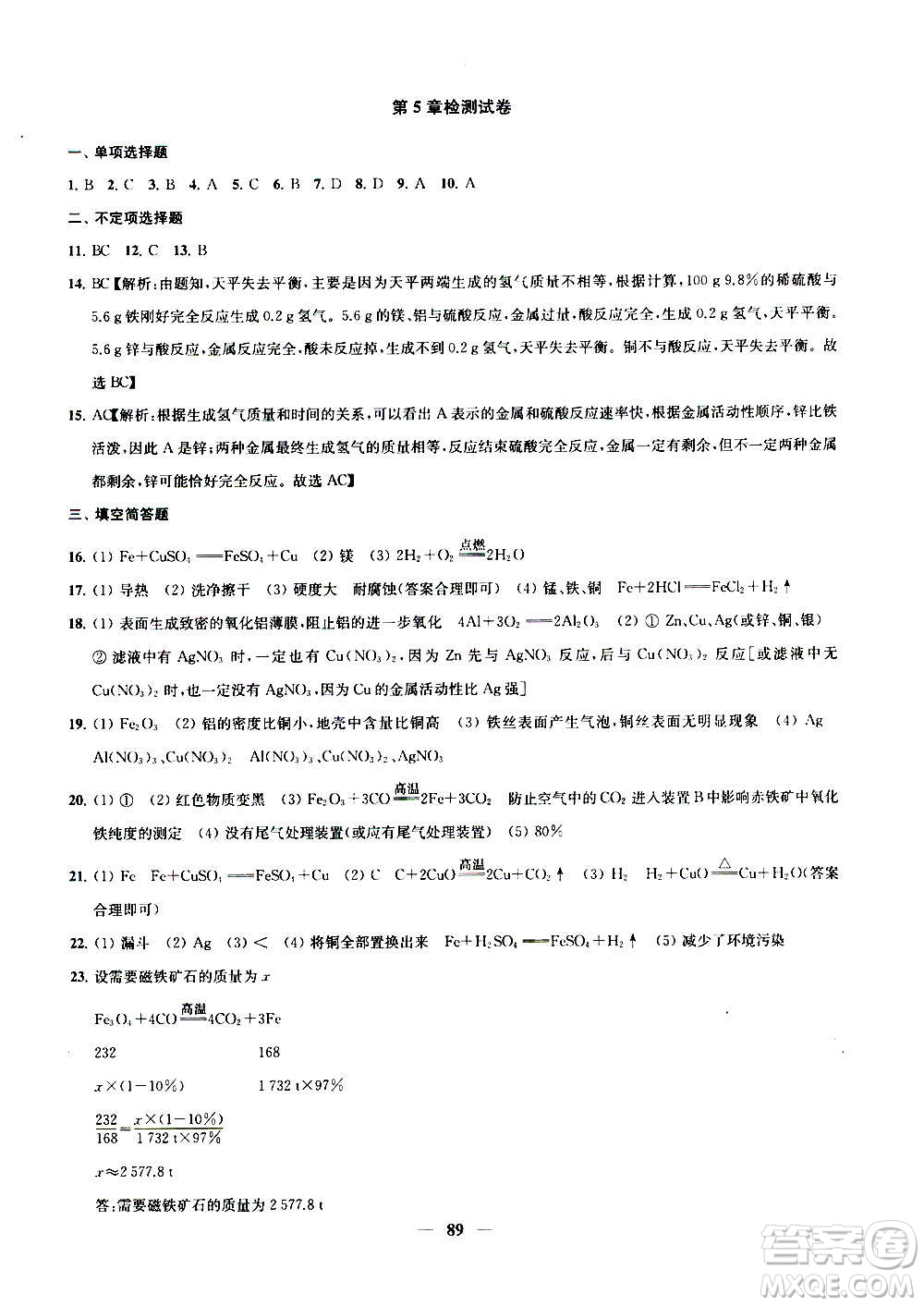 2020版金鑰匙沖刺名校大試卷九年級(jí)上冊化學(xué)國標(biāo)上海版答案