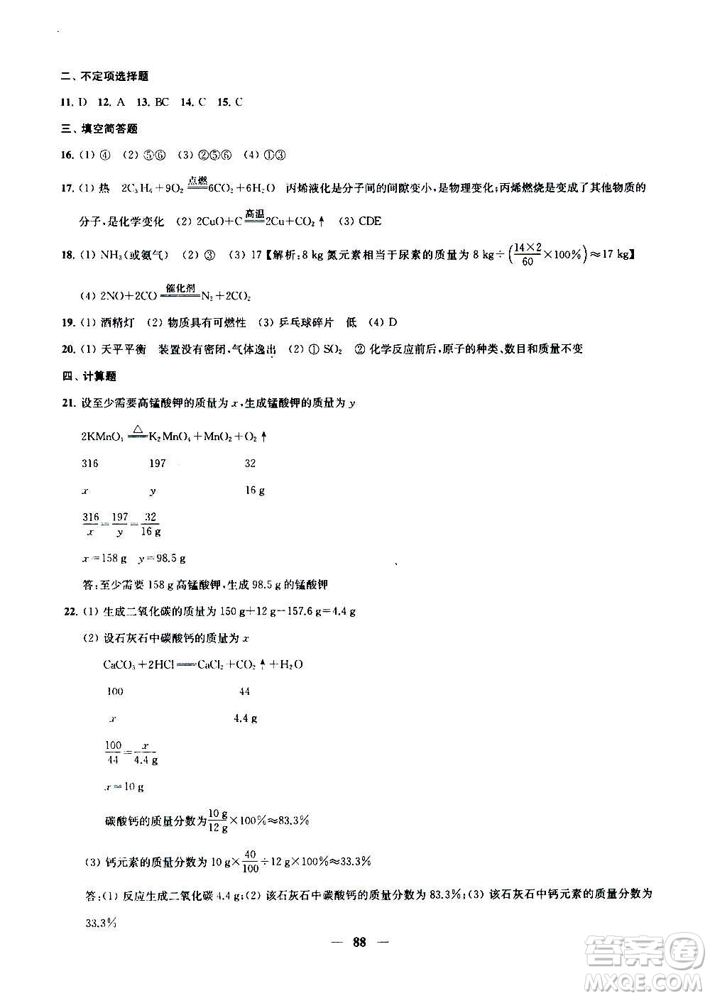 2020版金鑰匙沖刺名校大試卷九年級(jí)上冊化學(xué)國標(biāo)上海版答案