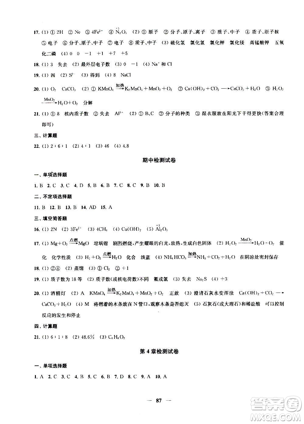 2020版金鑰匙沖刺名校大試卷九年級(jí)上冊化學(xué)國標(biāo)上海版答案