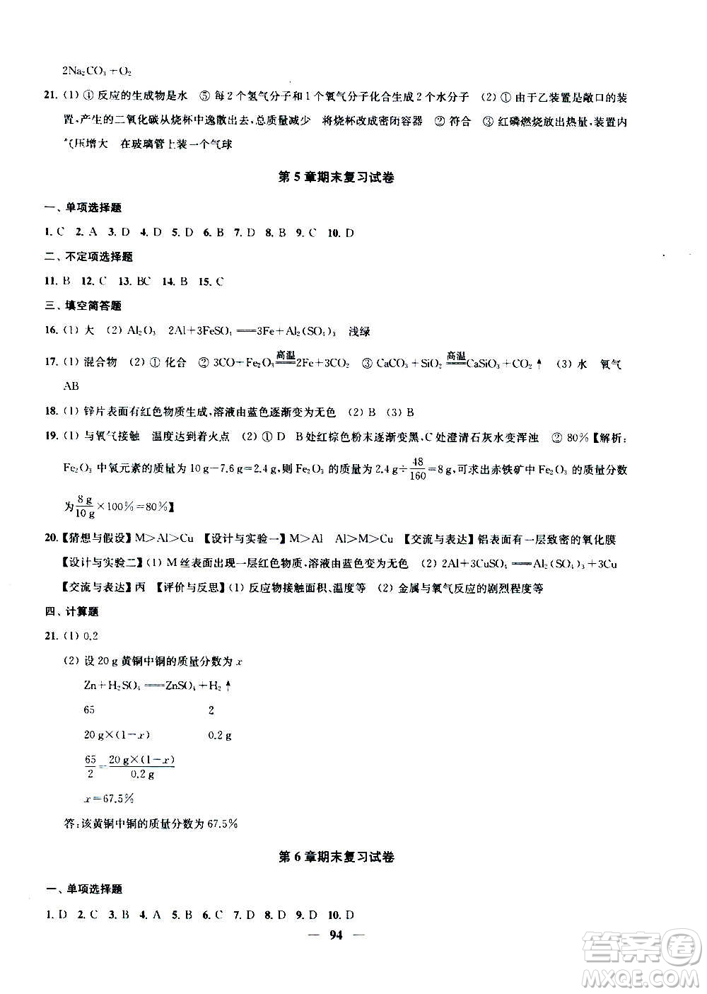 2020版金鑰匙沖刺名校大試卷九年級(jí)上冊化學(xué)國標(biāo)上海版答案