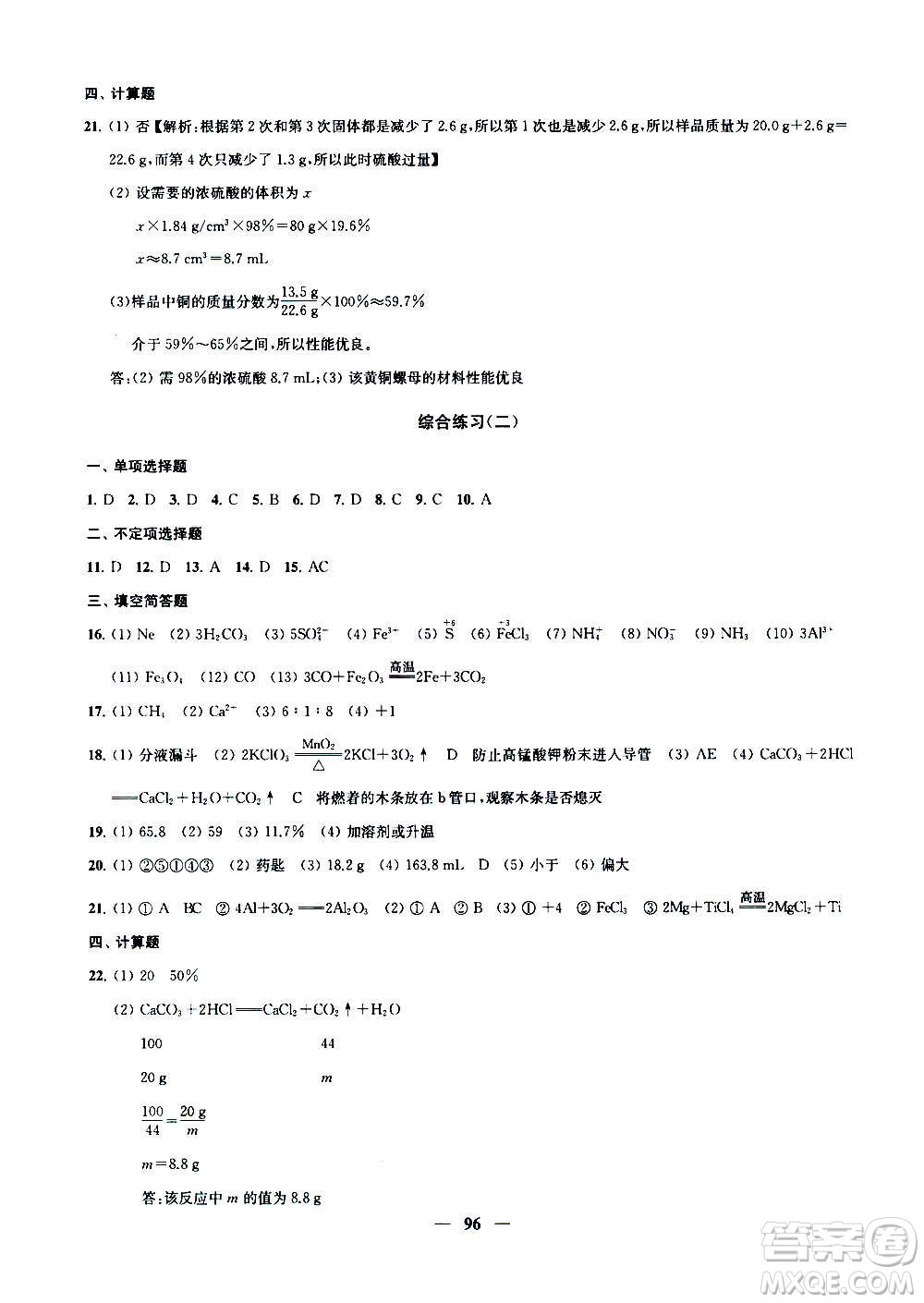 2020版金鑰匙沖刺名校大試卷九年級(jí)上冊化學(xué)國標(biāo)上海版答案