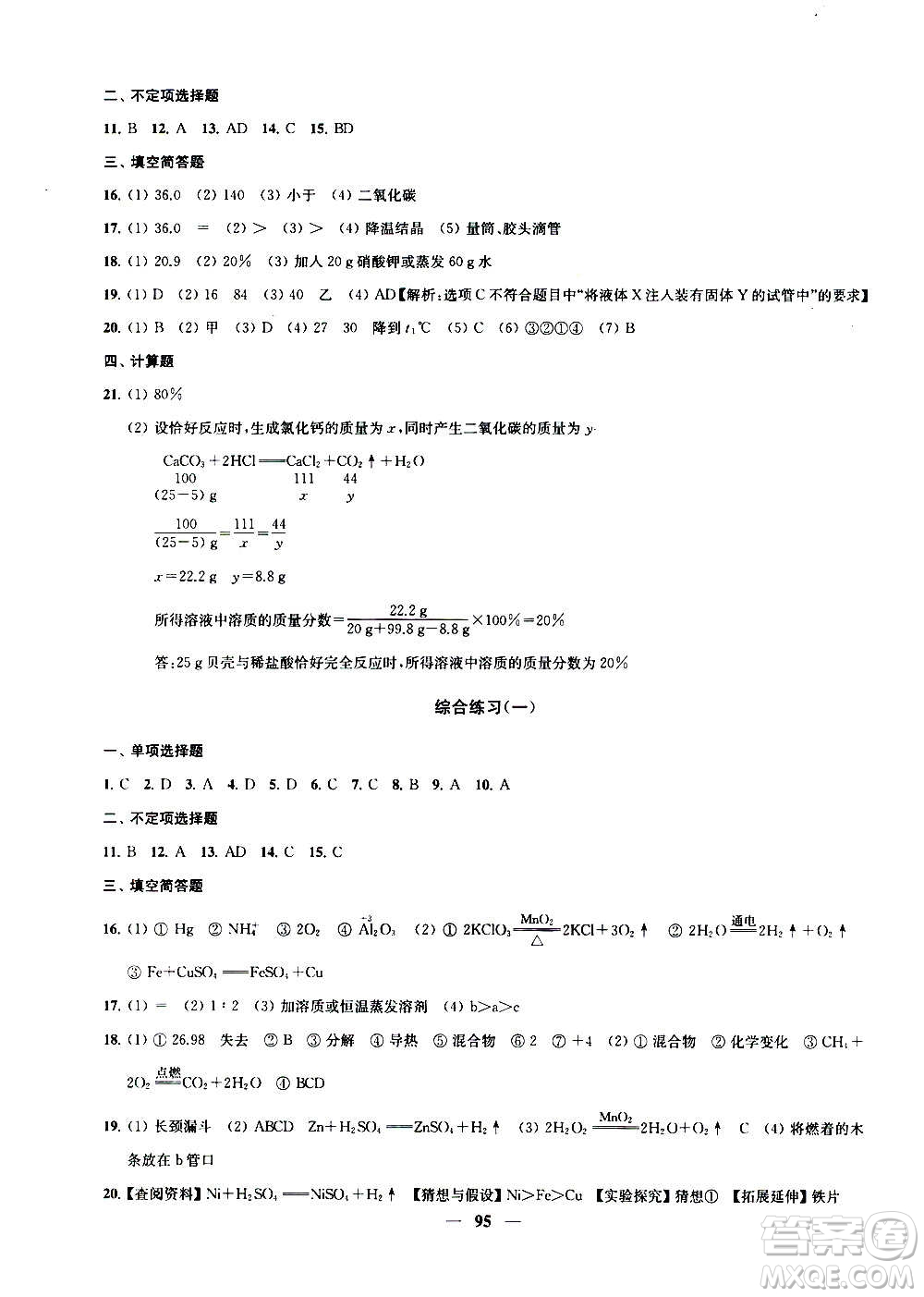 2020版金鑰匙沖刺名校大試卷九年級(jí)上冊化學(xué)國標(biāo)上海版答案