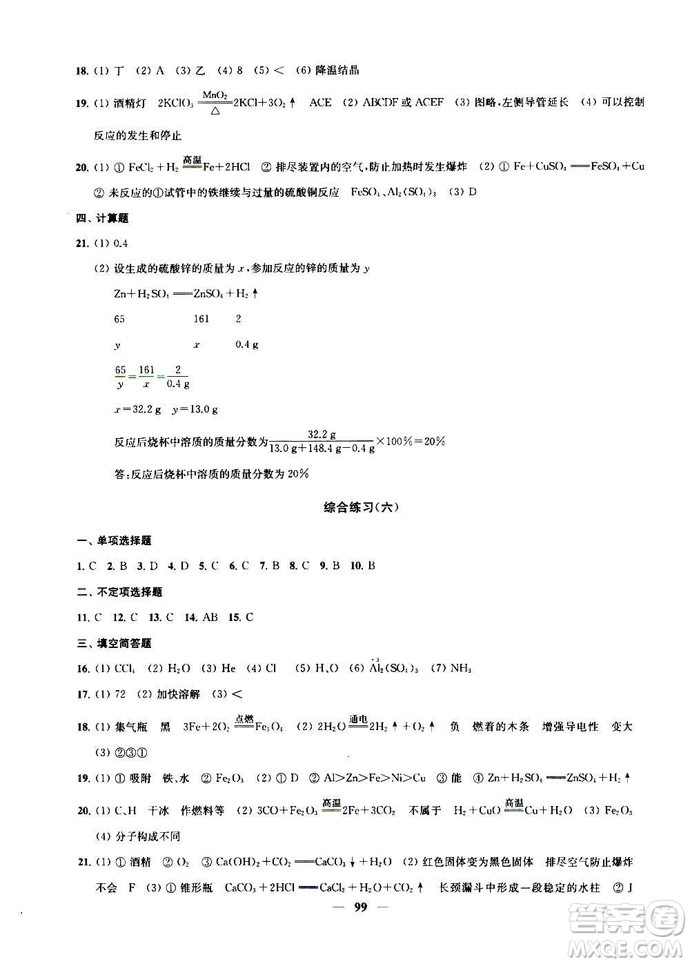 2020版金鑰匙沖刺名校大試卷九年級(jí)上冊化學(xué)國標(biāo)上海版答案