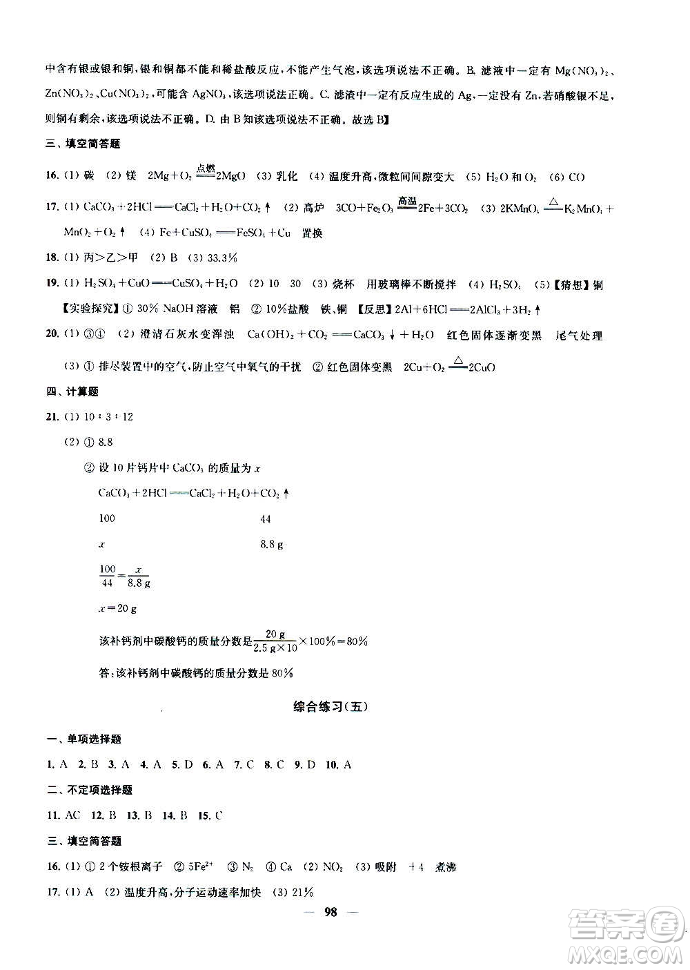 2020版金鑰匙沖刺名校大試卷九年級(jí)上冊化學(xué)國標(biāo)上海版答案