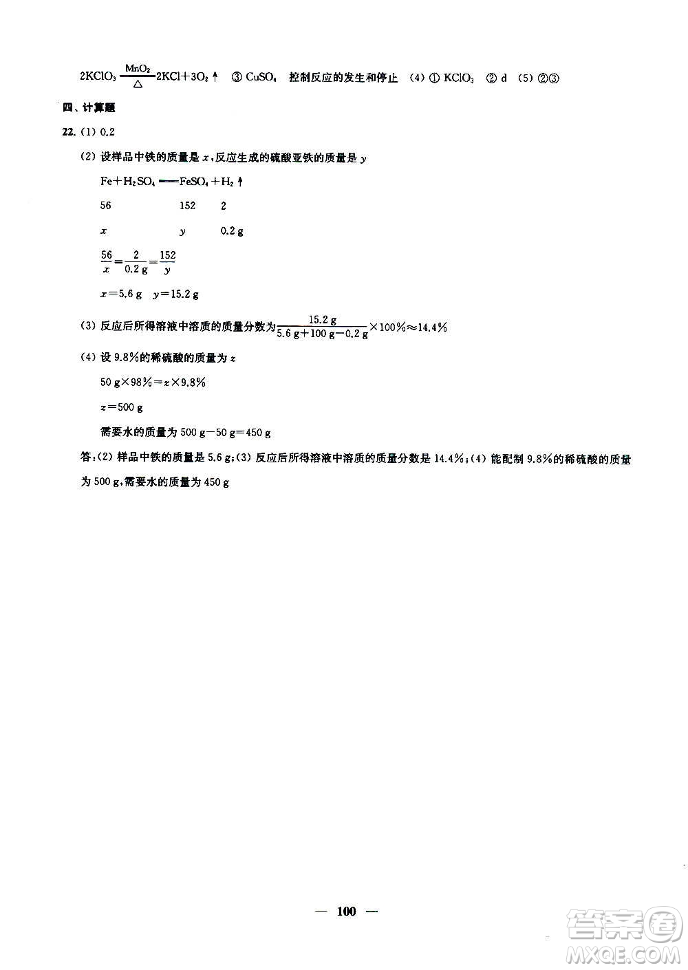 2020版金鑰匙沖刺名校大試卷九年級(jí)上冊化學(xué)國標(biāo)上海版答案