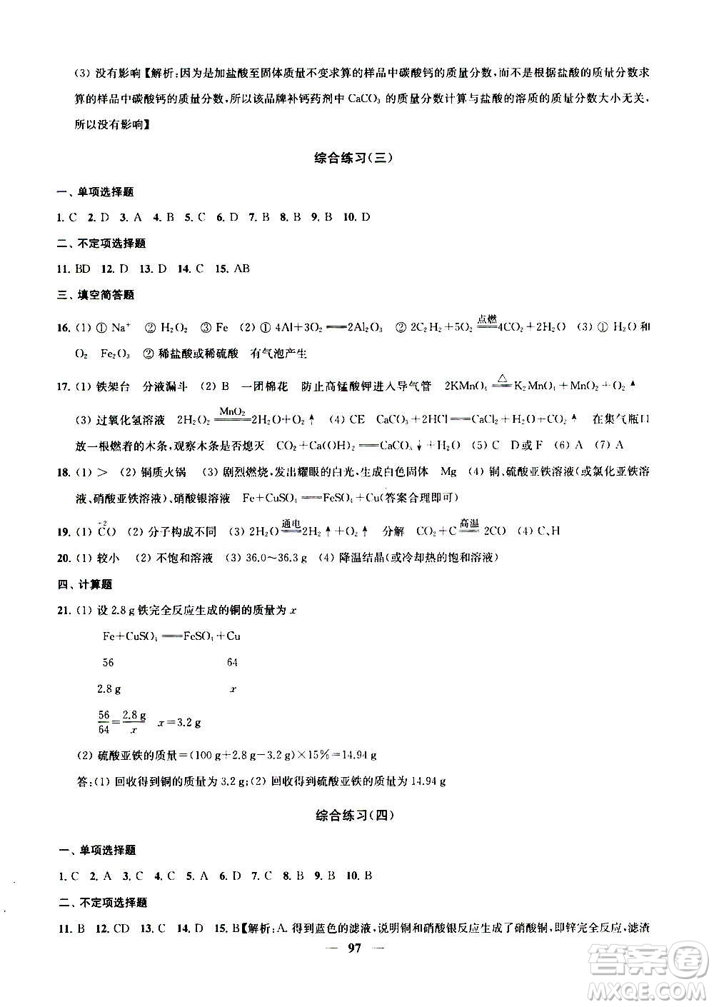 2020版金鑰匙沖刺名校大試卷九年級(jí)上冊化學(xué)國標(biāo)上海版答案