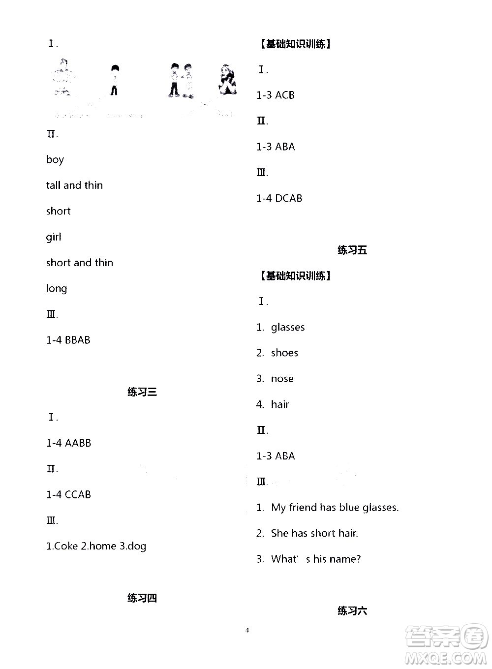 寧夏人民教育出版社2020學習之友英語四年級上冊人教版答案