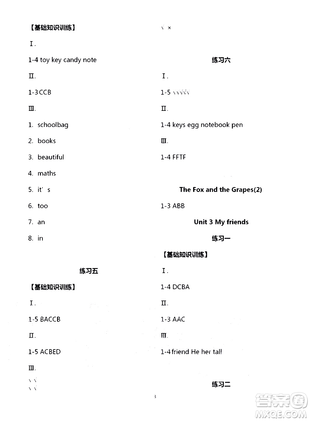 寧夏人民教育出版社2020學習之友英語四年級上冊人教版答案