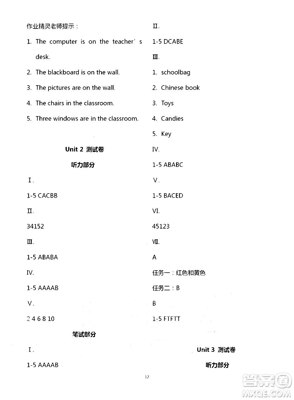 寧夏人民教育出版社2020學習之友英語四年級上冊人教版答案