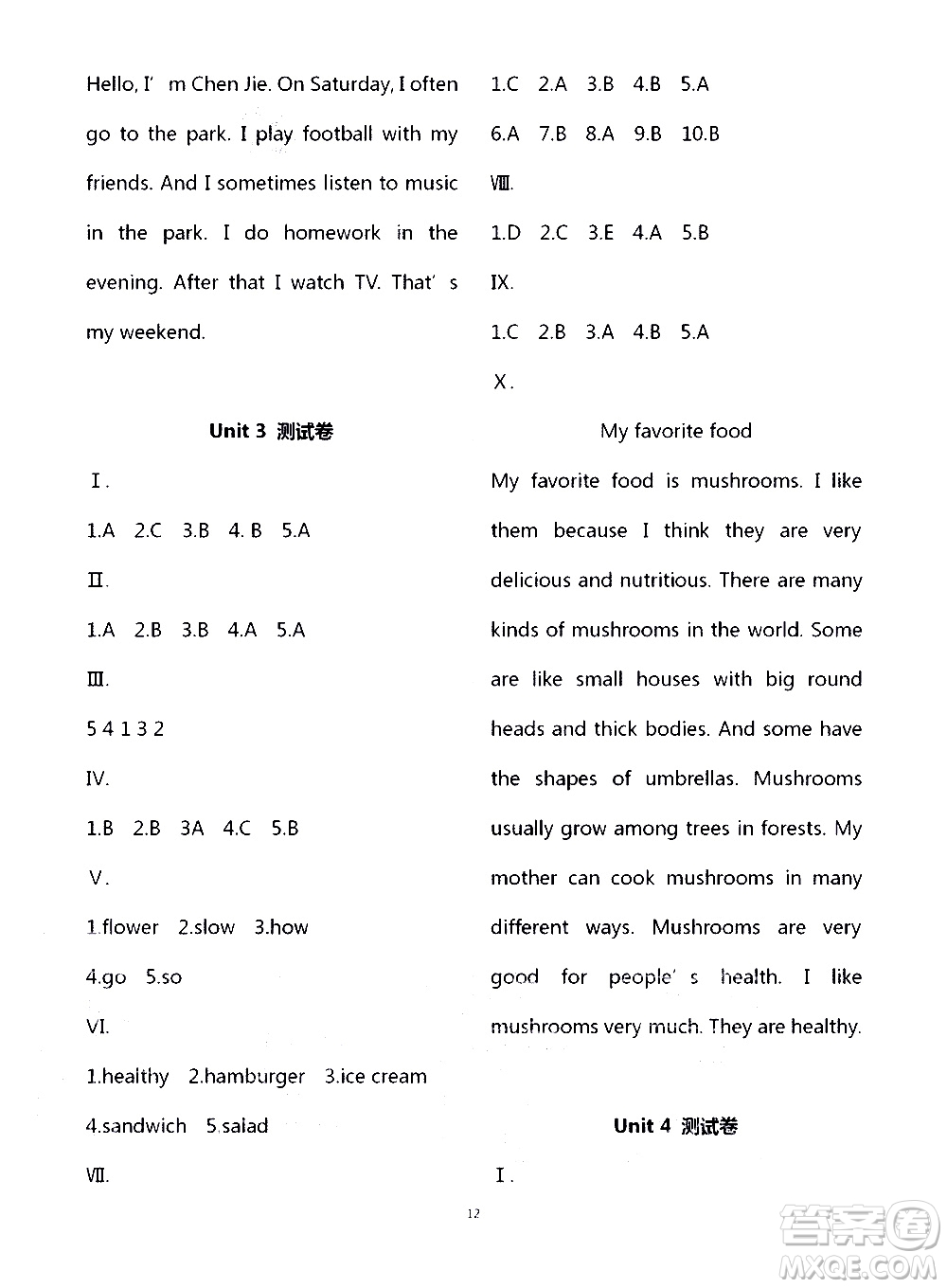 寧夏人民教育出版社2020學習之友英語五年級上冊人教版答案