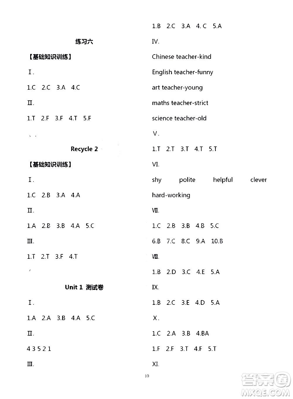 寧夏人民教育出版社2020學習之友英語五年級上冊人教版答案