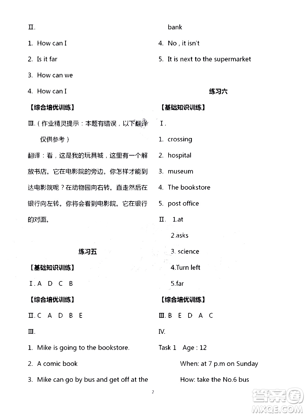 寧夏人民教育出版社2020學(xué)習(xí)之友英語六年級上冊人教版答案