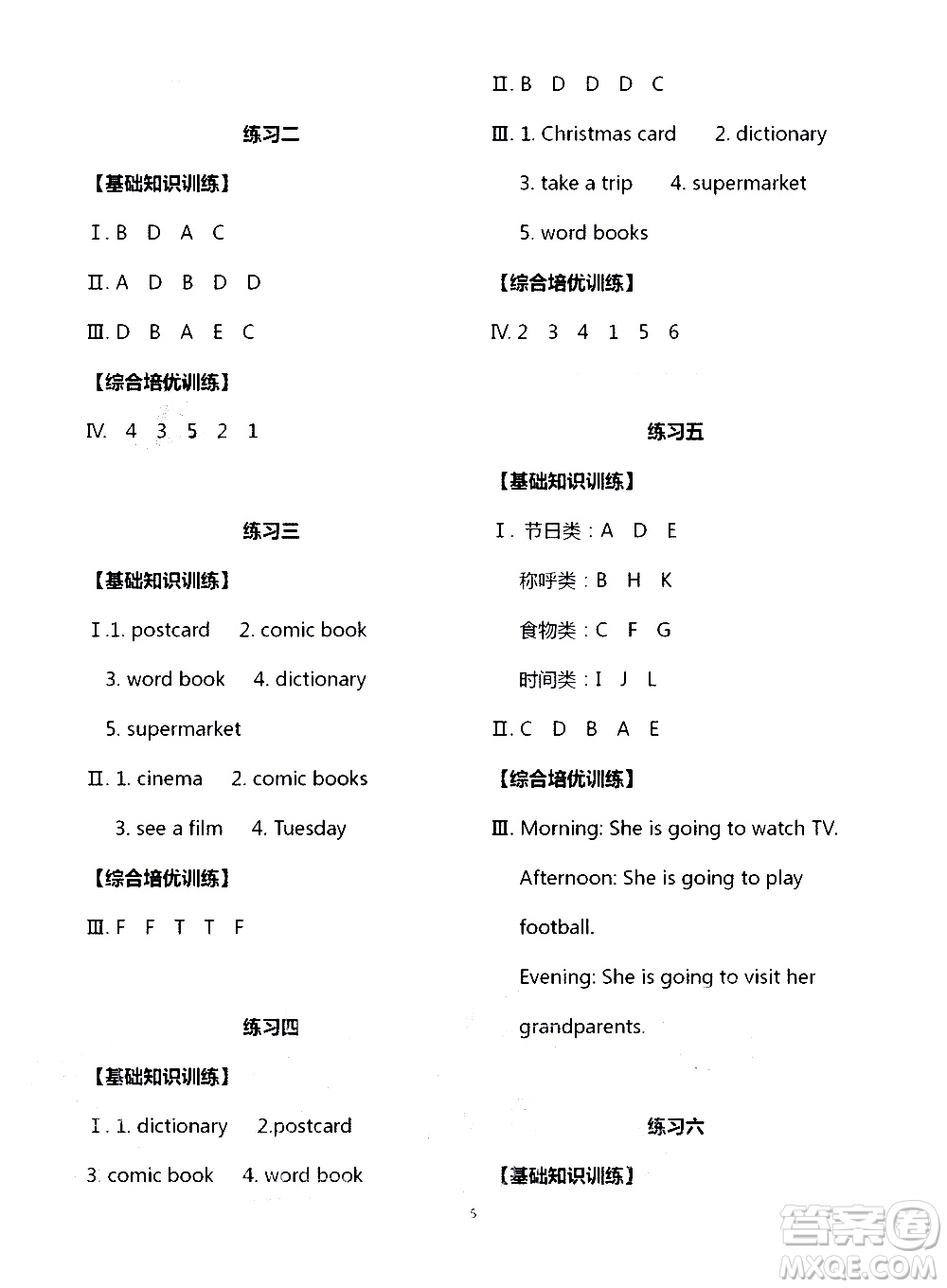 寧夏人民教育出版社2020學(xué)習(xí)之友英語六年級上冊人教版答案