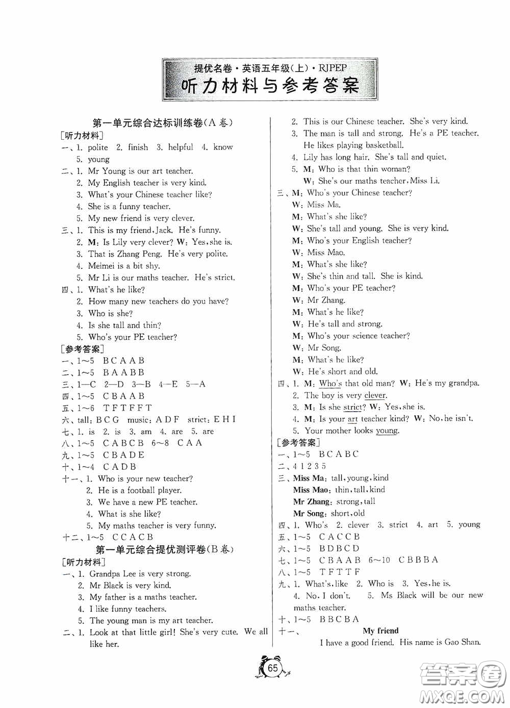 江蘇人民出版社2020提優(yōu)名卷五年級英語上冊人教PEP版答案