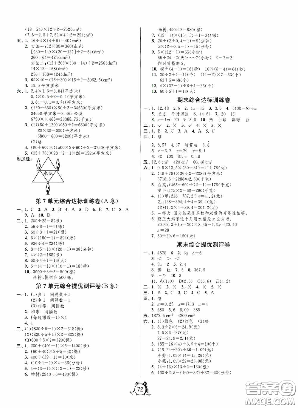 江蘇人民出版社2020提優(yōu)名卷五年級數(shù)學上冊人教版答案