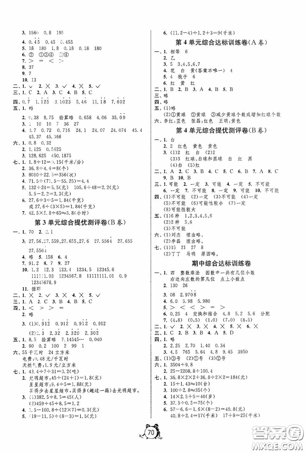 江蘇人民出版社2020提優(yōu)名卷五年級數(shù)學上冊人教版答案