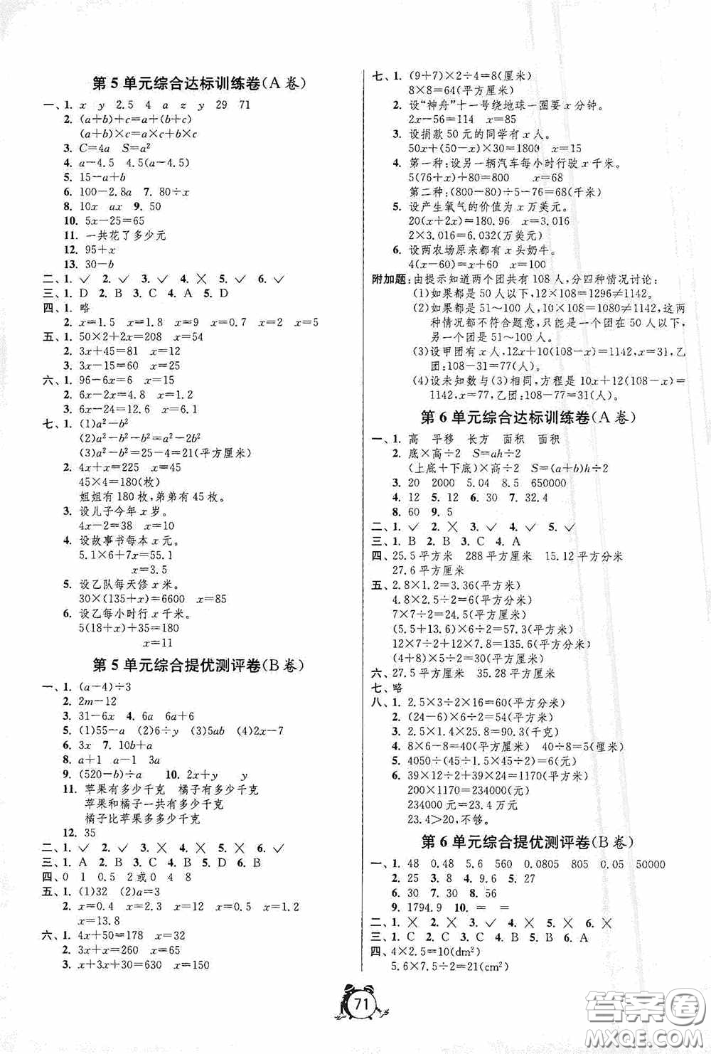 江蘇人民出版社2020提優(yōu)名卷五年級數(shù)學上冊人教版答案