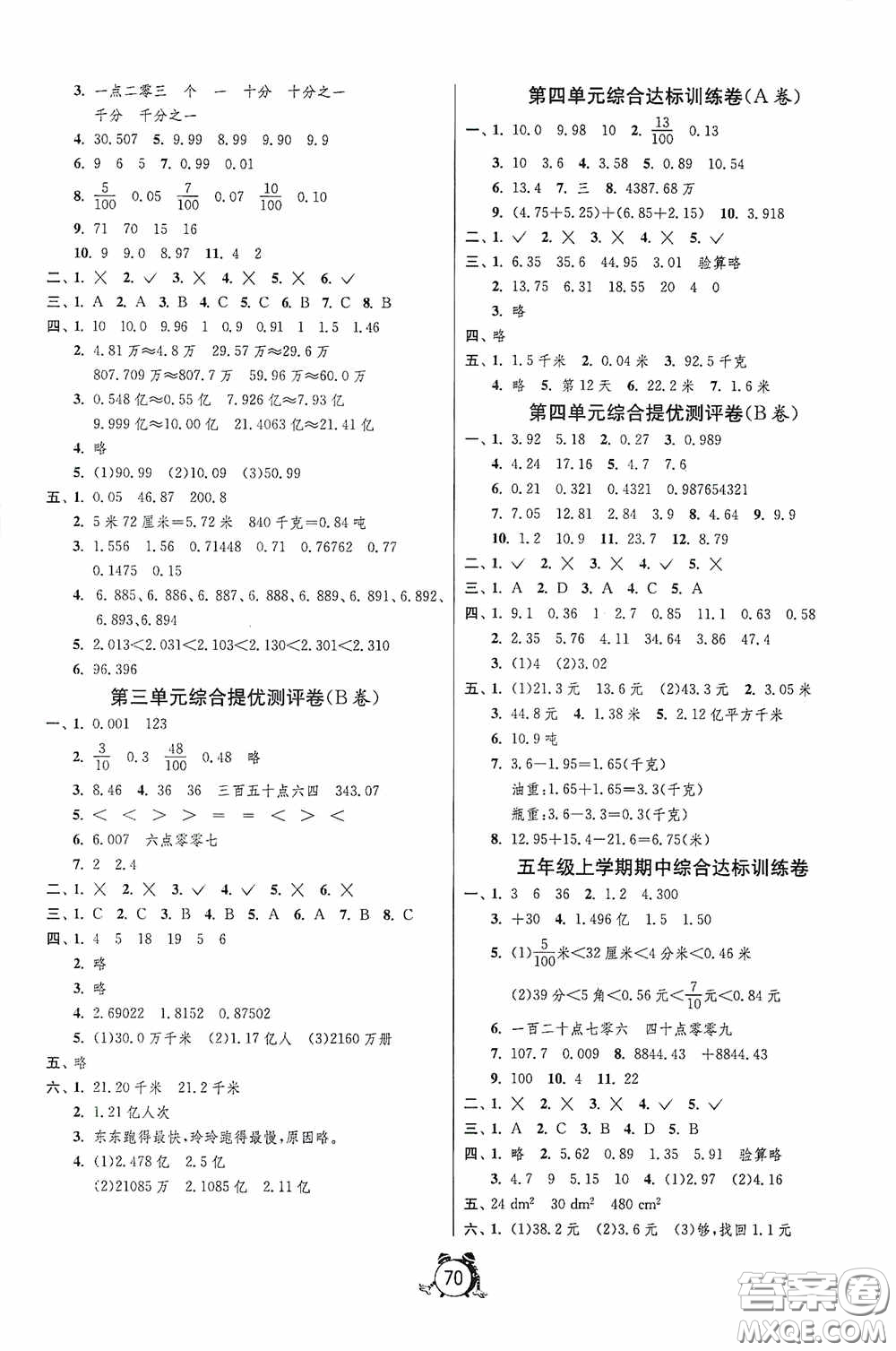 江蘇人民出版社2020提優(yōu)名卷五年級(jí)數(shù)學(xué)上冊江蘇教育版答案