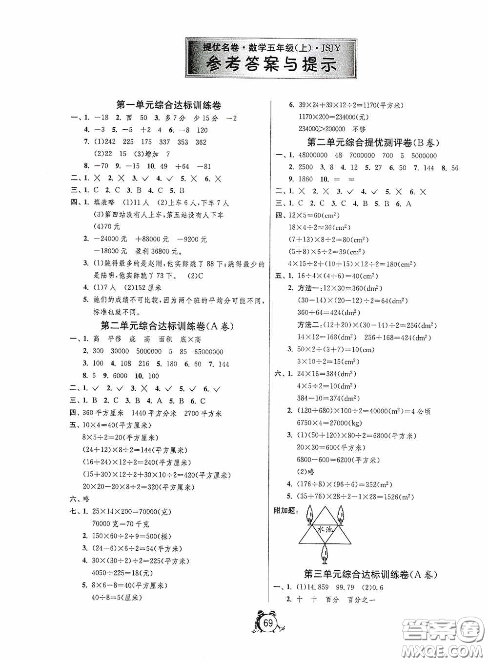 江蘇人民出版社2020提優(yōu)名卷五年級(jí)數(shù)學(xué)上冊江蘇教育版答案