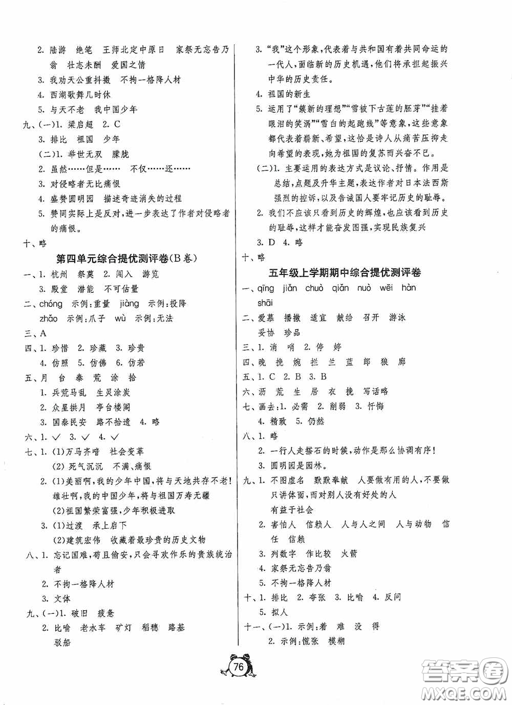 江蘇人民出版社2020提優(yōu)名卷五年級語文上冊人教版答案